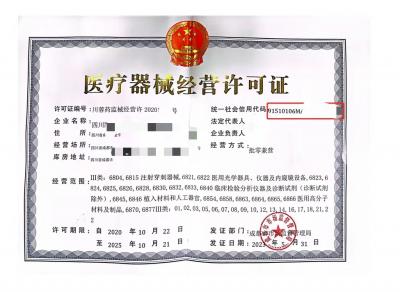 醫(yī)療器械經(jīng)營許可證